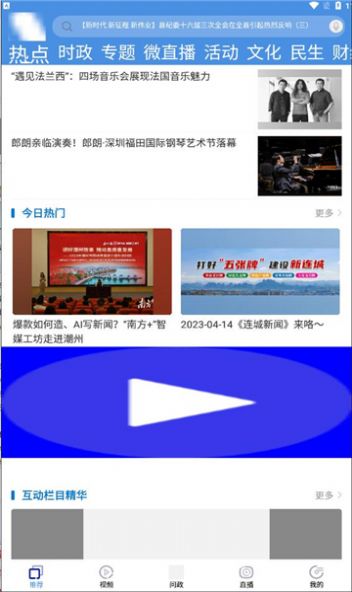 栖云新闻 v3.6.8.14