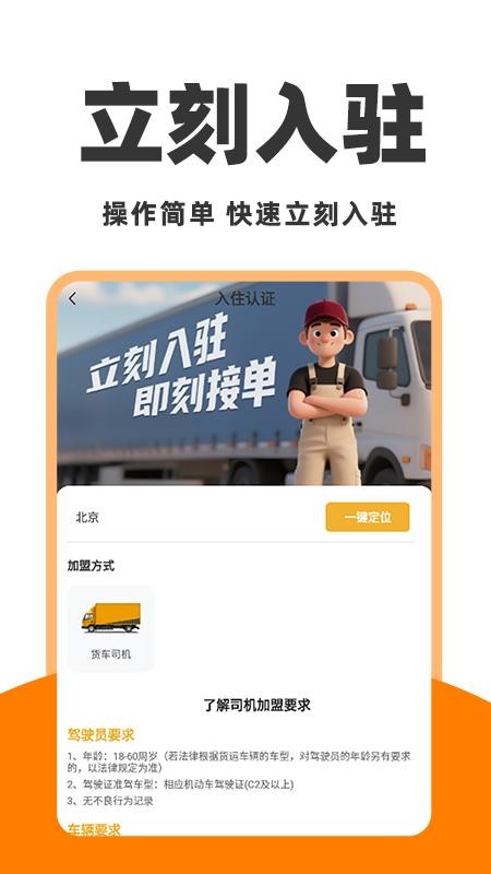 运拉拉司机 v1.0.2