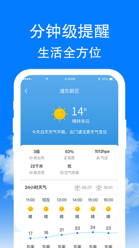 章鱼天气 v1.6.3