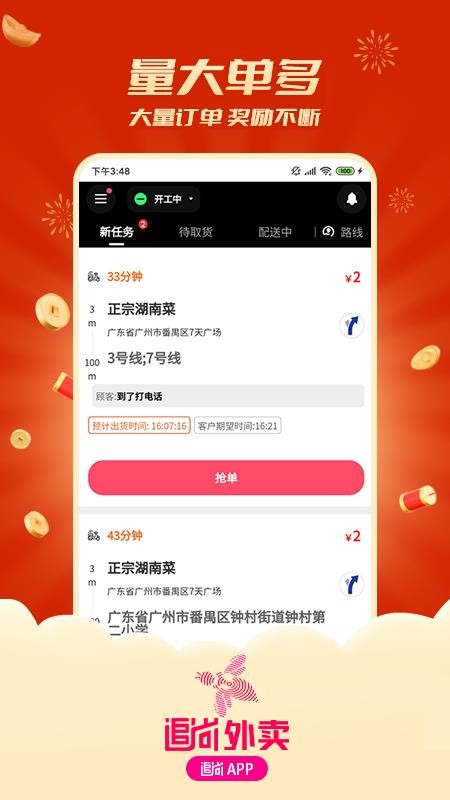 追尚骑手与上门 v1.3.4