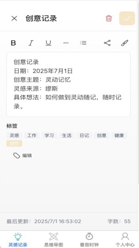 灵动随记 v1.0.0