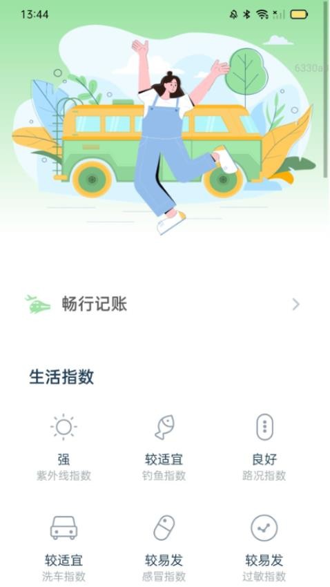 畅行侠安卓版下载