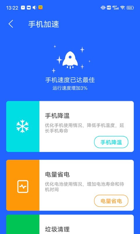 阳光清理管家安卓版最新下载v1.0.3973软件