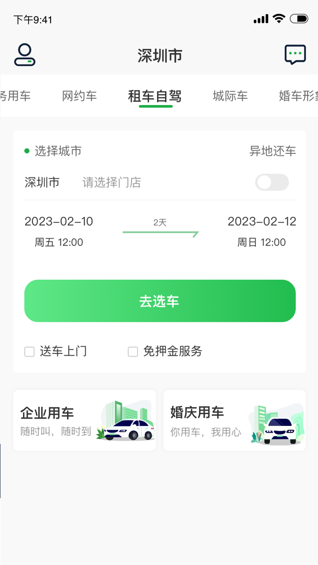 小耳出行安卓版最新下载v2.0.0973软件