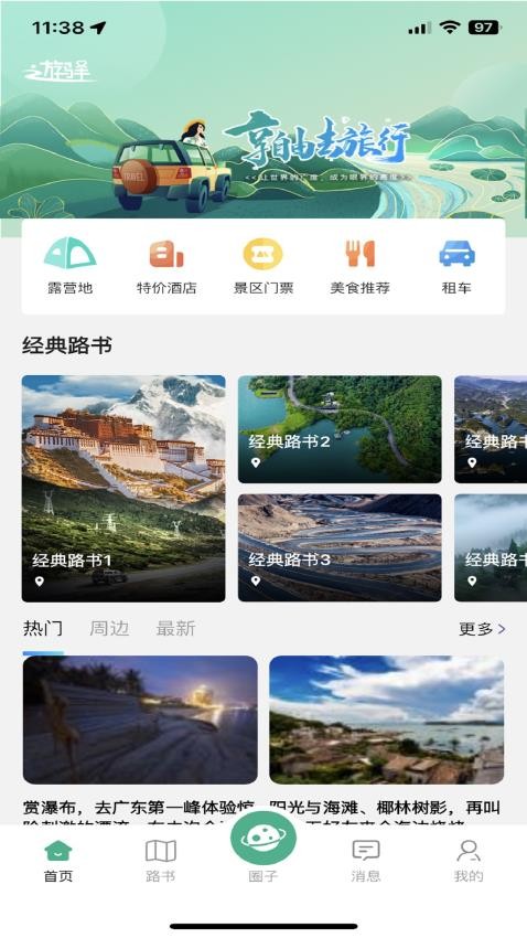 遊驿免费下载