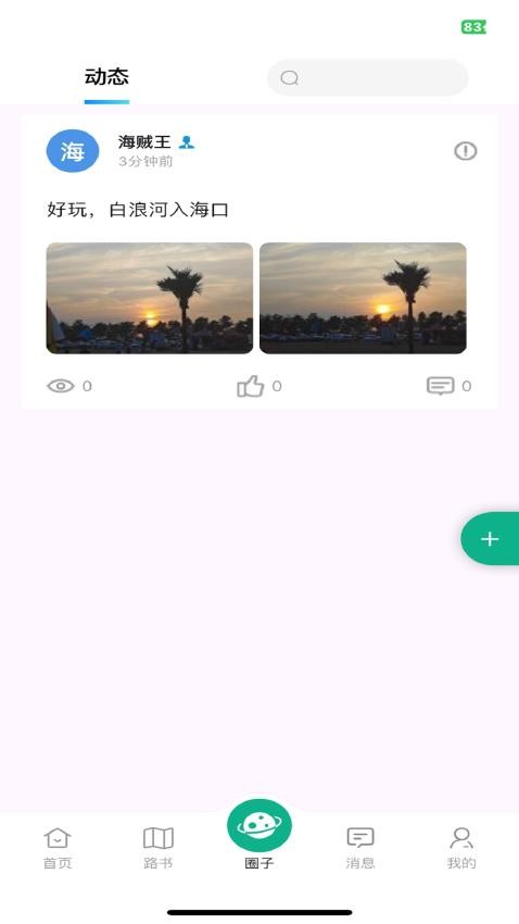 遊驿免费下载