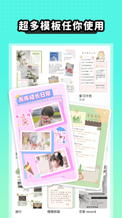 薄荷手帐安卓版免费下载v1.0.4973软件