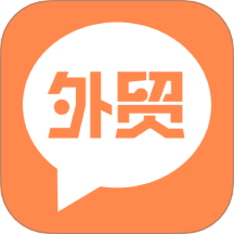 外贸圈 v3.50