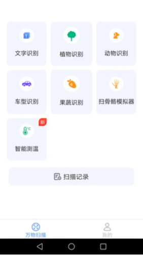 多多万物扫描安卓正版下载v1.8.1973软件