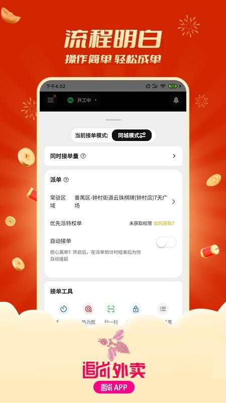 追尚骑手与上门 v1.3.4