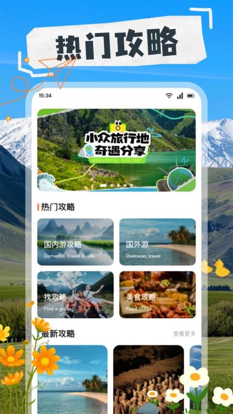 天下旅游行安卓版下载