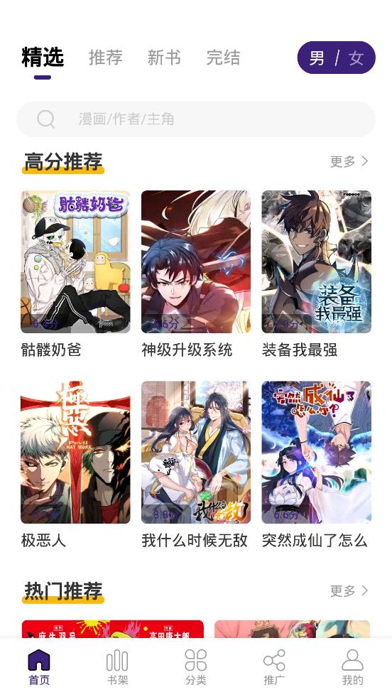 漫天星正版 v2.3.5