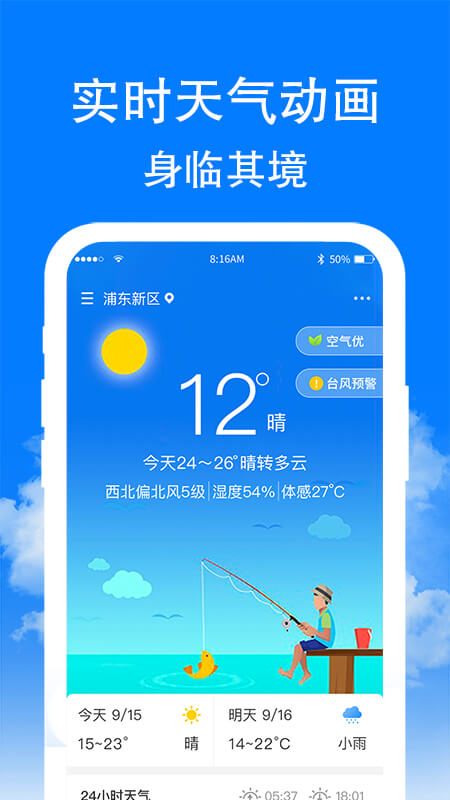 章鱼天气 v1.6.3