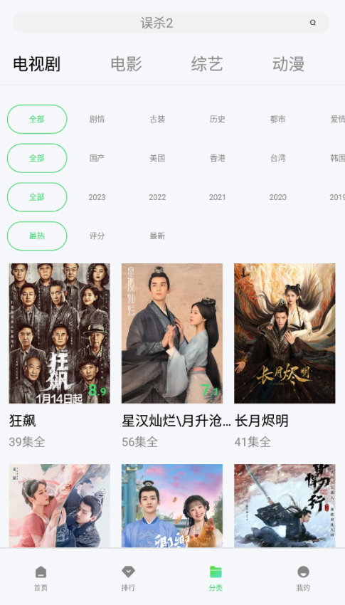 菲斯影视去广告版v1.2.4