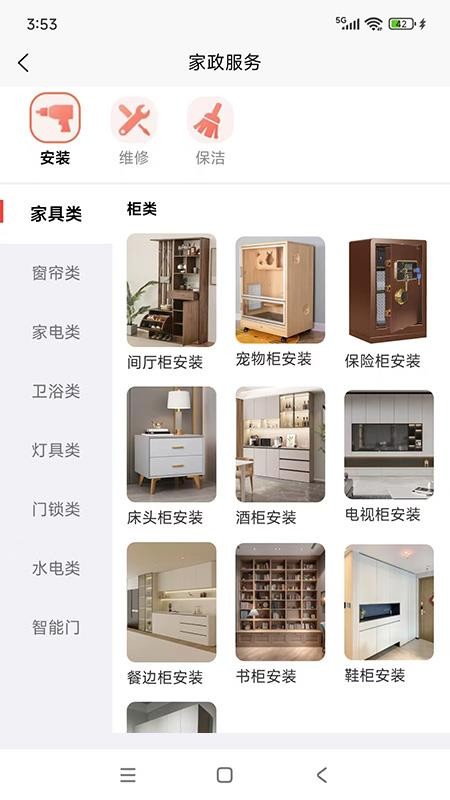 叮咚当家 v1.1.3
