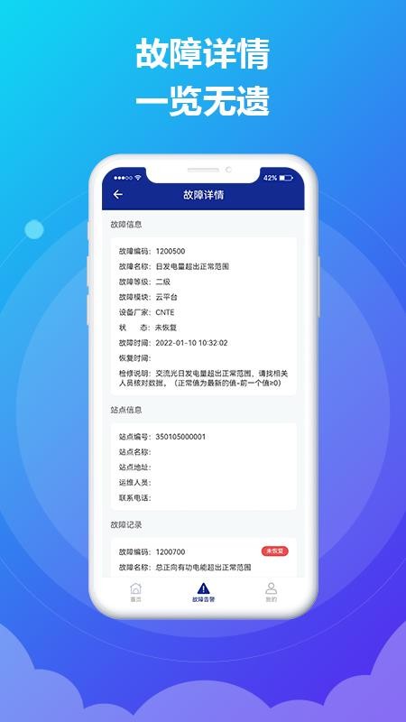 时时运维 v2.8.1