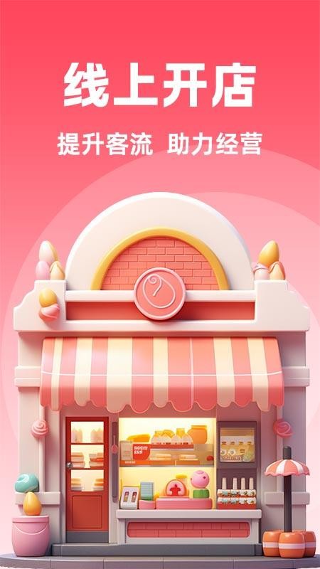 抖商开店助手 v1.0.3
