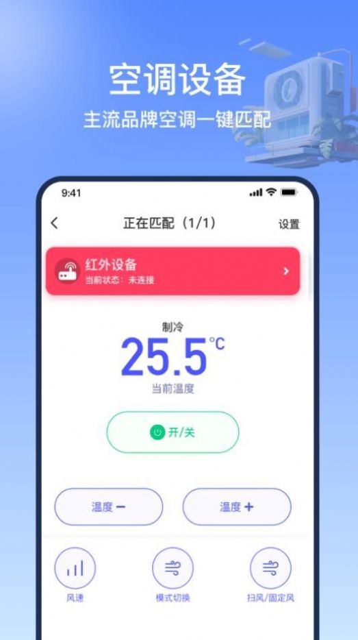 掌控万能遥控器精灵安卓正版下载v1.0973软件