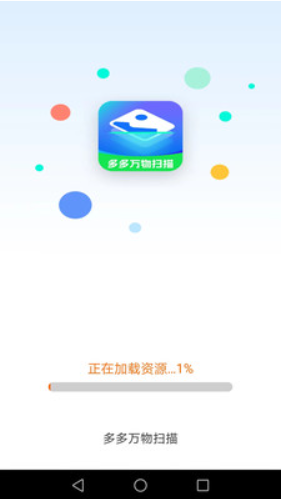 多多万物扫描安卓正版下载v1.8.1973软件