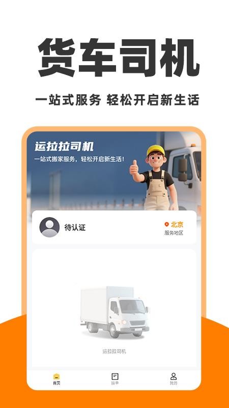 运拉拉司机 v1.0.2