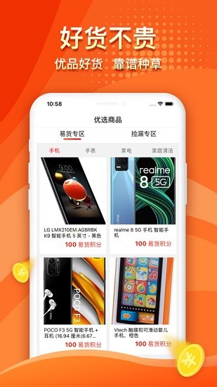 海马优品抢购安卓版免费下载v1.2.6973软件
