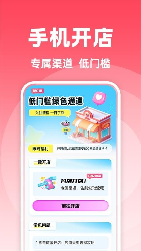 抖商开店助手 v1.0.3