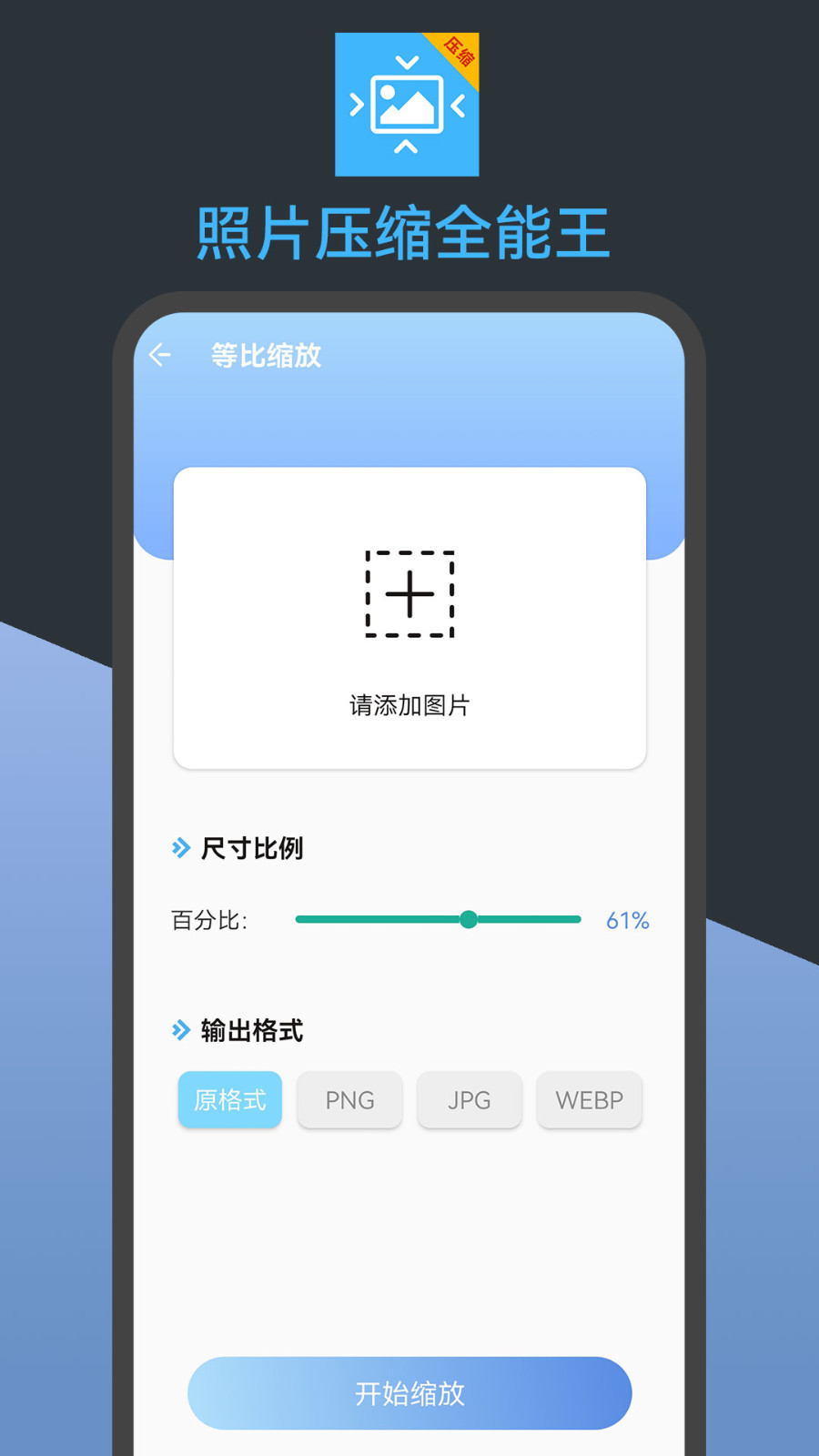 照片压缩全能王 v23.07.21