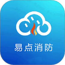 易点消防 v1.0.3