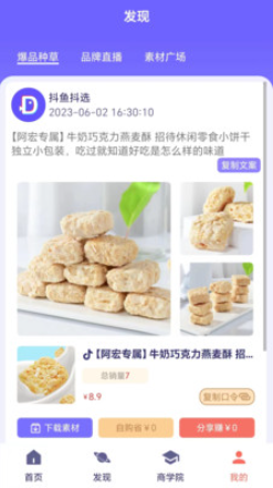 抖鱼抖选v1.0