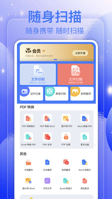 万能扫描助手安卓正版下载v1.0.1973软件