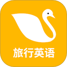 旅行英语安卓版下载