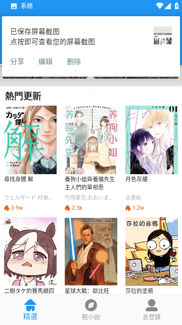 JK漫画去广告版 v8.4.6