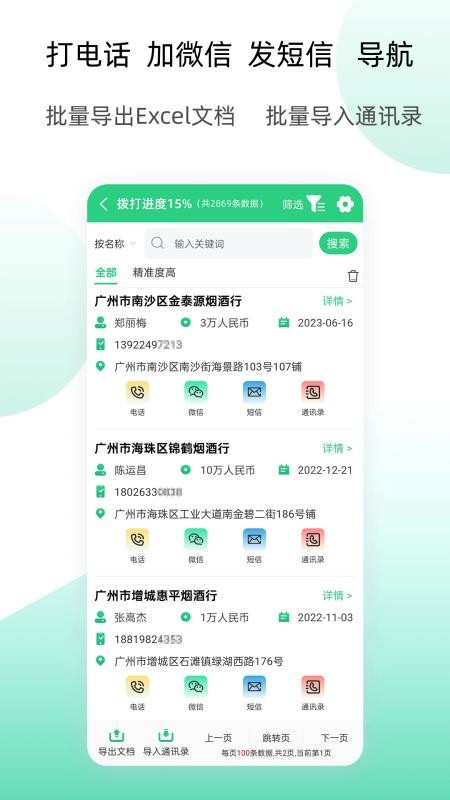 获客云 v2.4.3