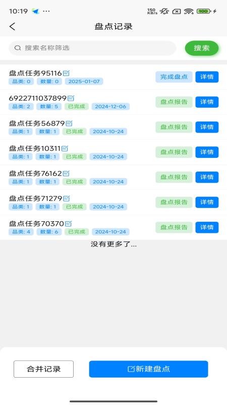 扫码盘点通 v1.6.1
