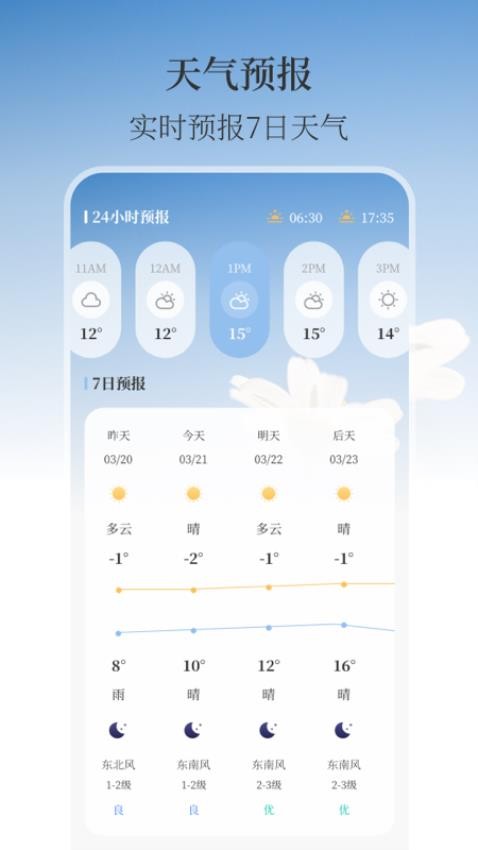 温湿度计AI实时天气安卓版免费下载v3.00973软件