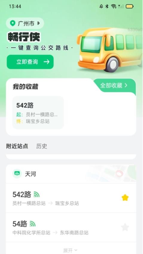 畅行侠安卓版下载