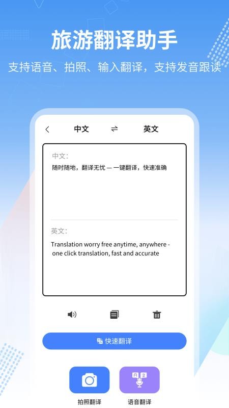旅行英语安卓版下载