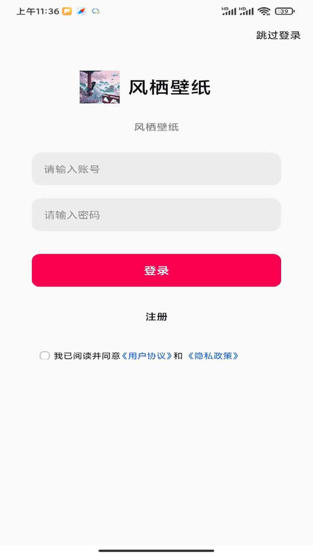 风栖壁纸最新版下载 v1.0.1