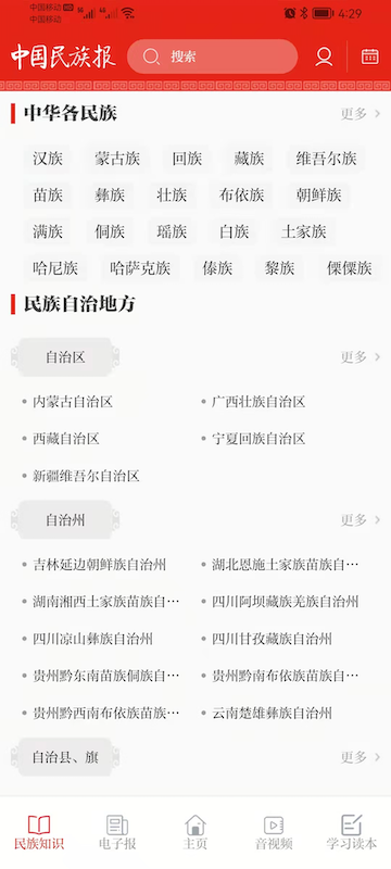 中国民族报 v1.0.4