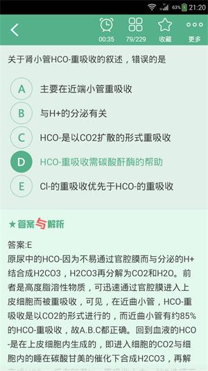 儿科主治医师总题库安卓版最新下载v4.80973软件