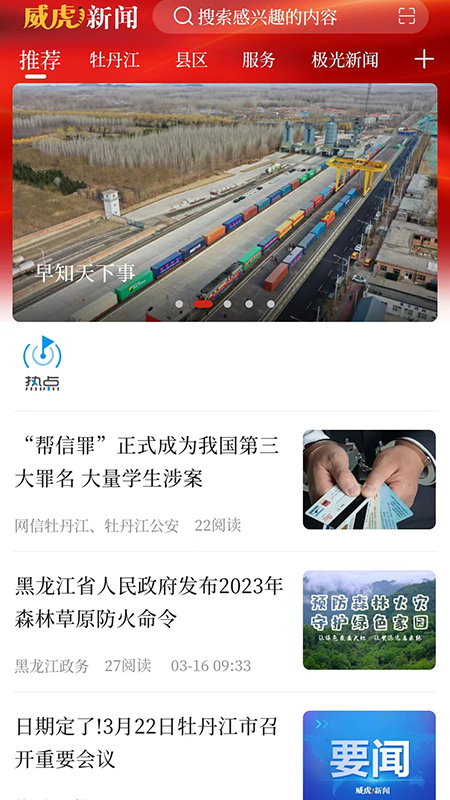 威虎新闻 v1.9.1