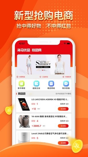 海马优品抢购安卓版免费下载v1.2.6973软件