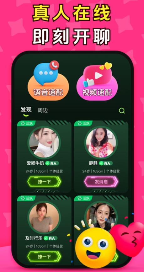 真爱有缘官方正版下载 v1.1.6