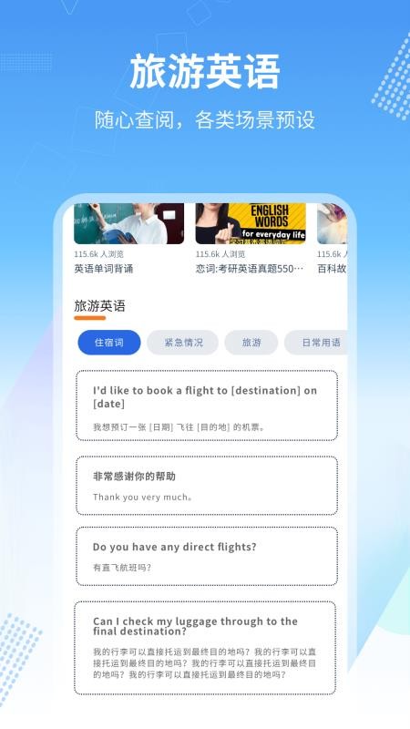 旅行英语安卓版下载