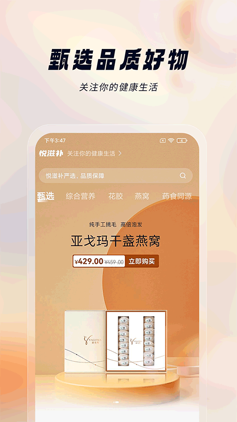 悦滋补v1.1.8