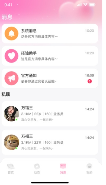 见一见交友软件官方版下载 v1.0.2