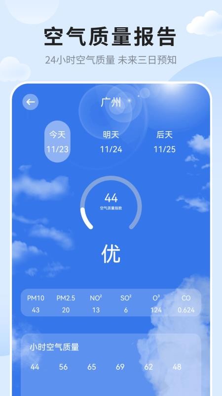 天气预报免费版准 v1.6