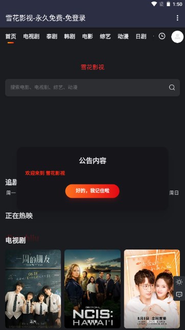 雪花影视去广告版最新安卓免费下载v1.3973软件