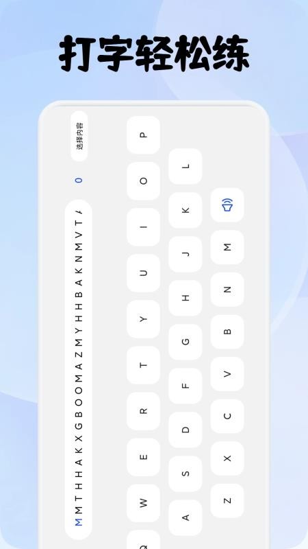 拼音趣打字免费下载