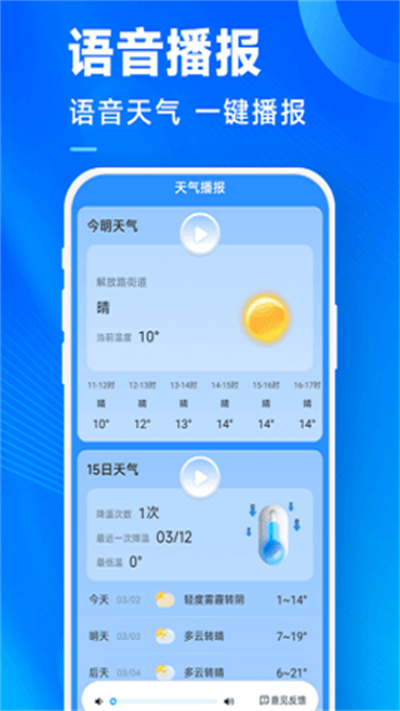 奇迹天气最新安卓免费下载v1.0.00973软件